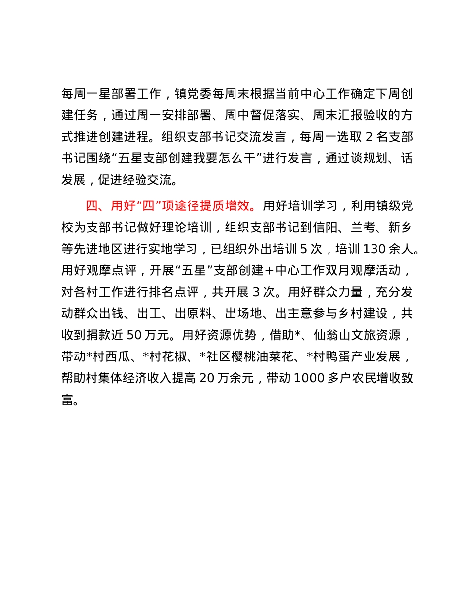 经验交流：以“1234”工作法推动“五星”支部创建走深走实.docx_第2页