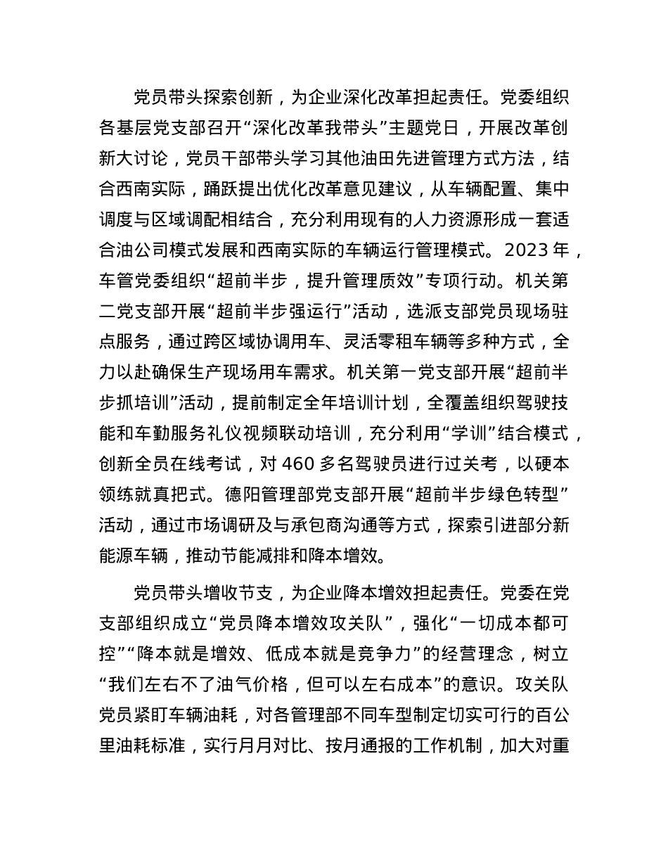 经验交流：以“车轮”文化领航管理质效提升.docx_第2页
