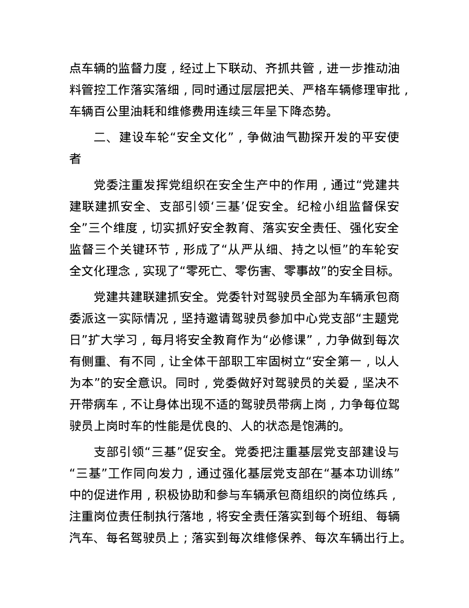 经验交流：以“车轮”文化领航管理质效提升.docx_第3页