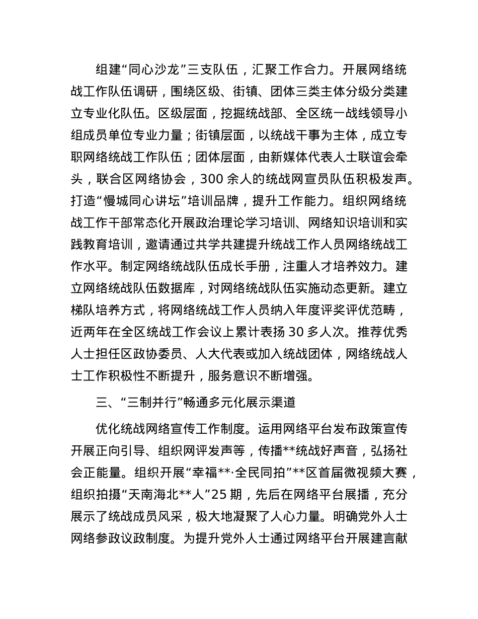 经验交流：以“三三三”推动网络统战工作取得新成效.docx_第2页