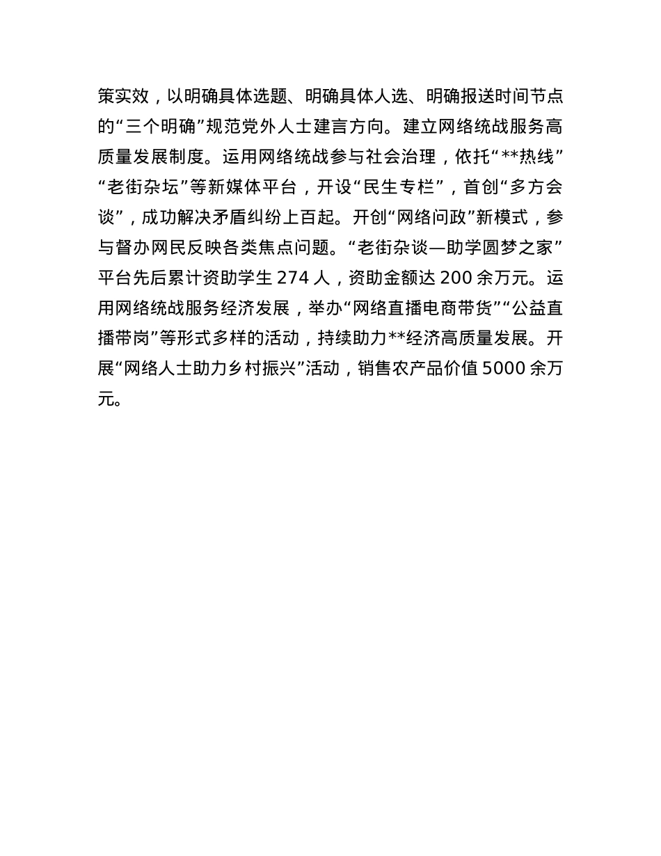 经验交流：以“三三三”推动网络统战工作取得新成效.docx_第3页