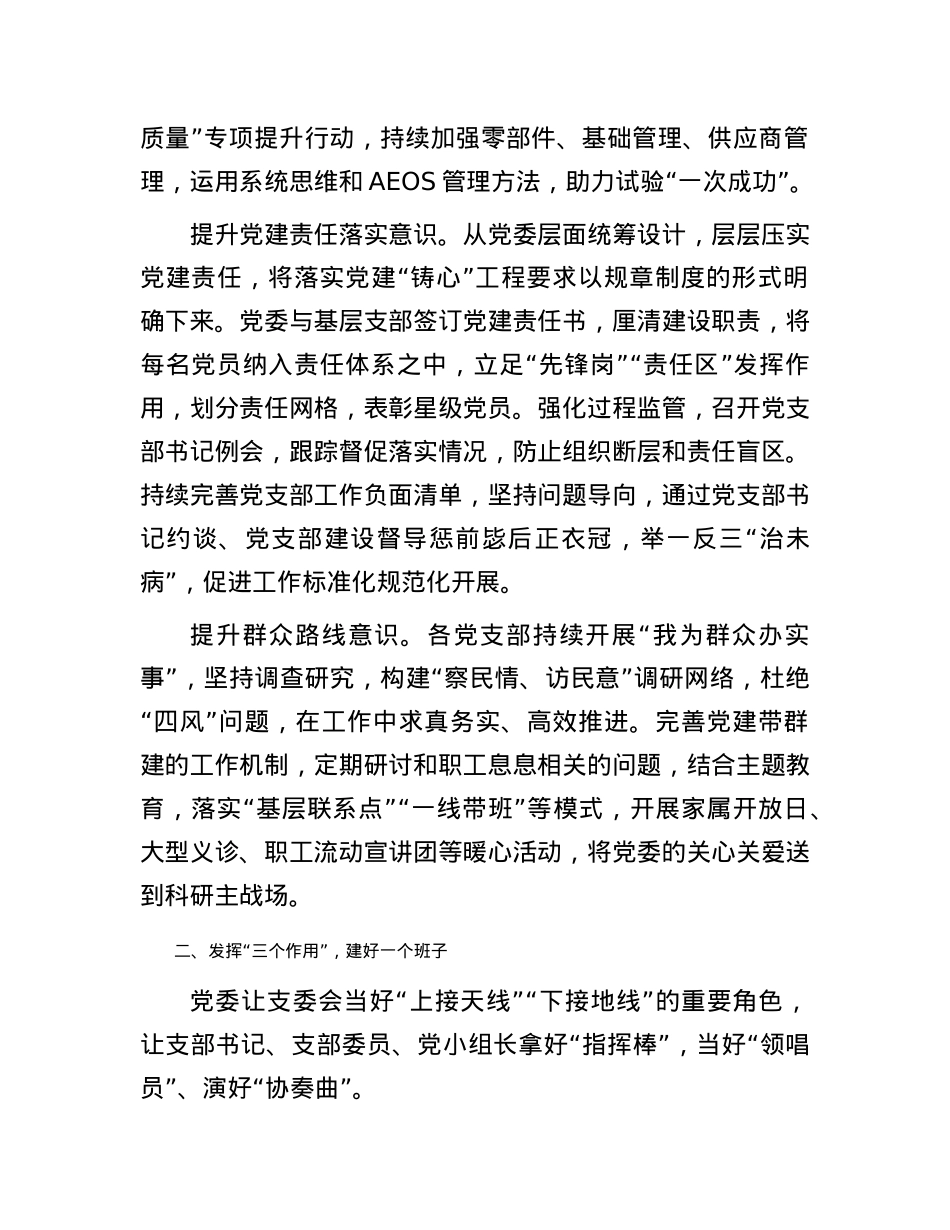 经验交流：以“四个一”为抓手，推进高质量发展.docx_第2页