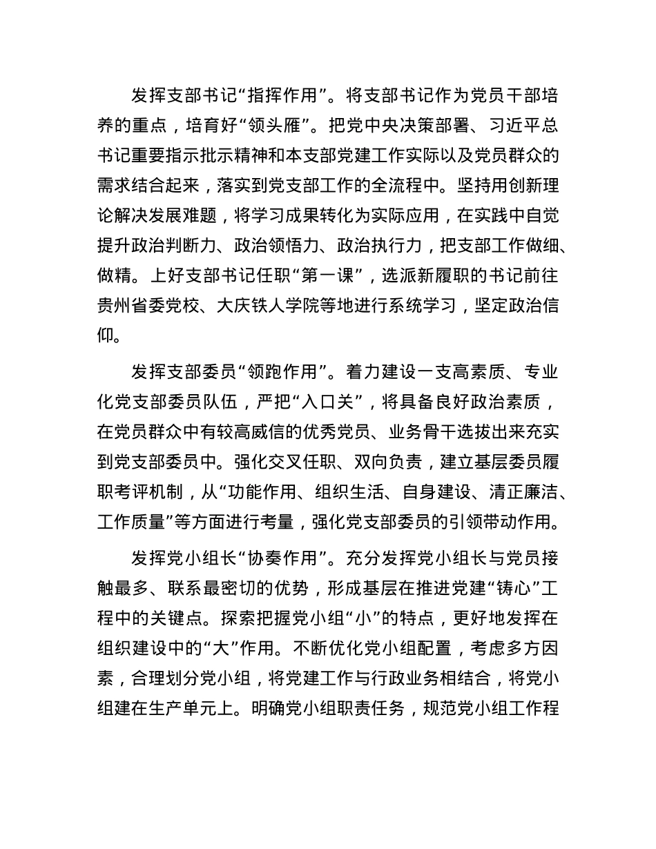 经验交流：以“四个一”为抓手，推进高质量发展.docx_第3页