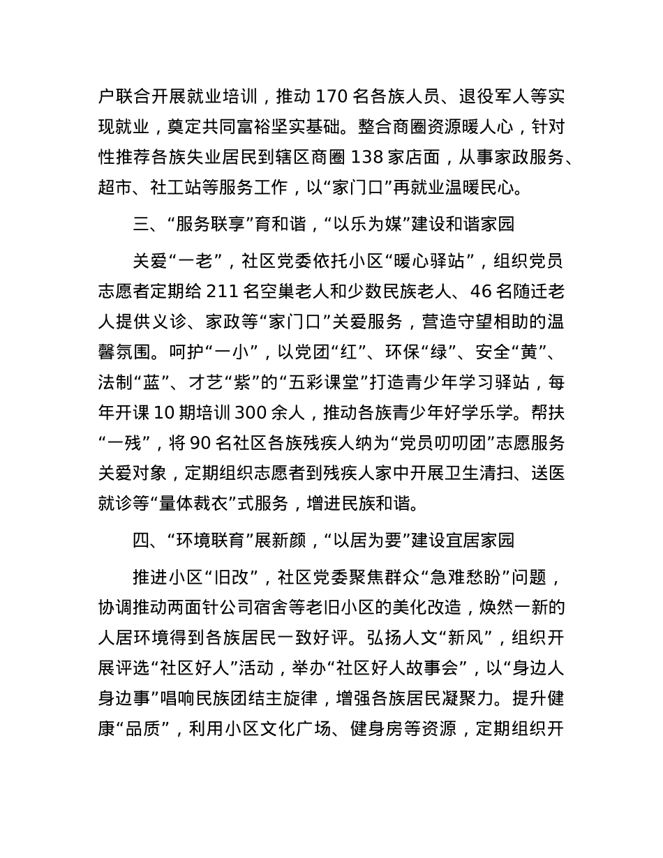 经验交流：以“五联一化”打造民族团结新格局.docx_第2页