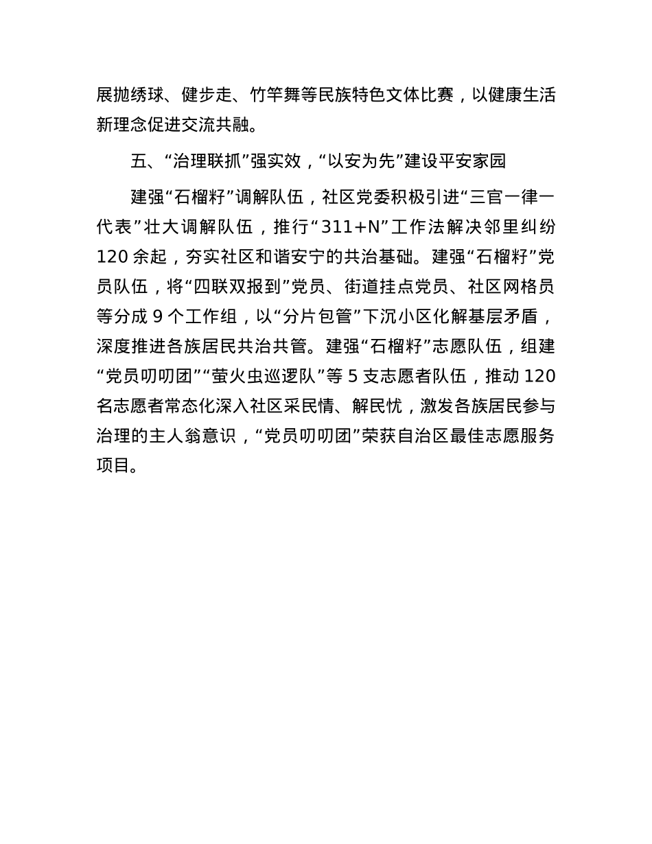 经验交流：以“五联一化”打造民族团结新格局.docx_第3页