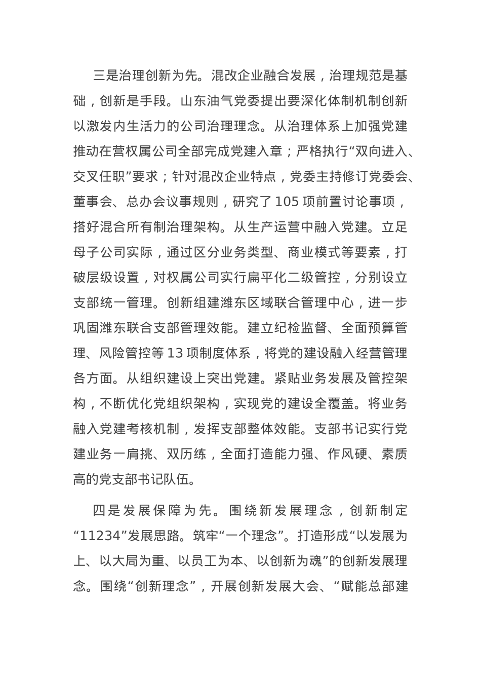 经验交流：以X建为引领，激发发展新活力.docx_第2页