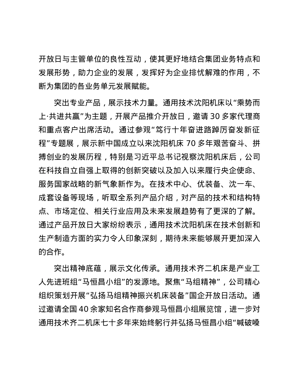 经验交流：与企同行 共建美好.docx_第2页