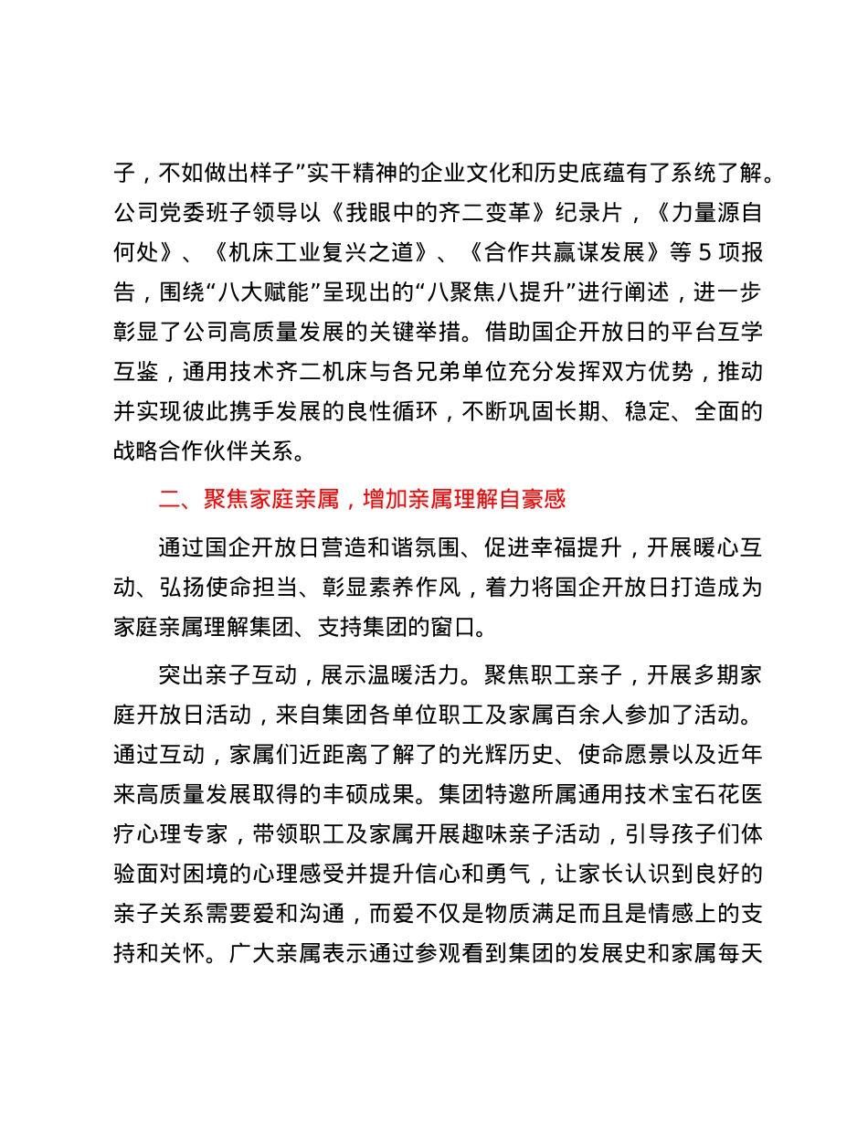 经验交流：与企同行 共建美好.docx_第3页