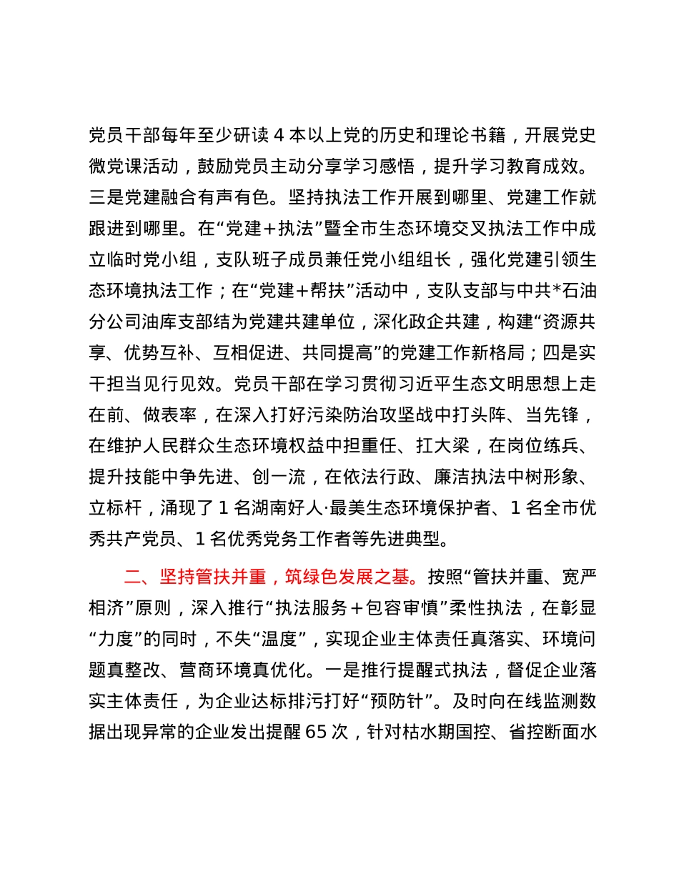 经验交流：政企共建破解服务监管难题.docx_第2页