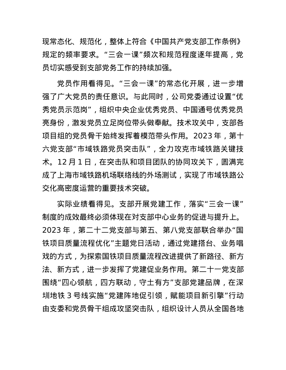 经验交流：抓实“三会一课” 夯实X务基础.docx_第3页