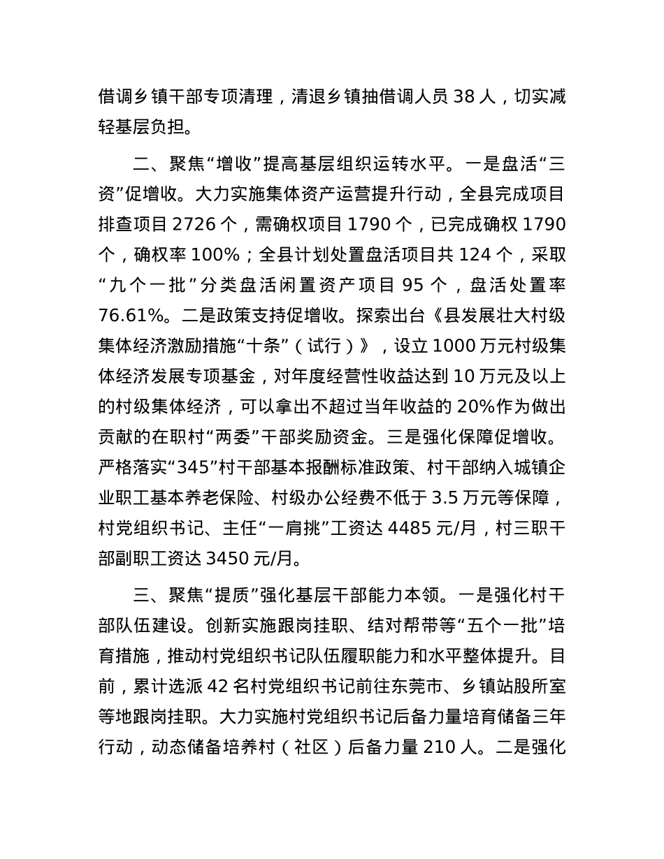 经验交流发言：“五聚焦”全面加强基层基础工作.docx_第2页