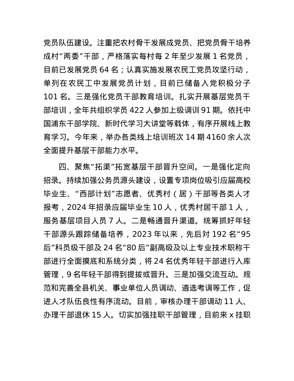 经验交流发言：“五聚焦”全面加强基层基础工作.docx_第3页