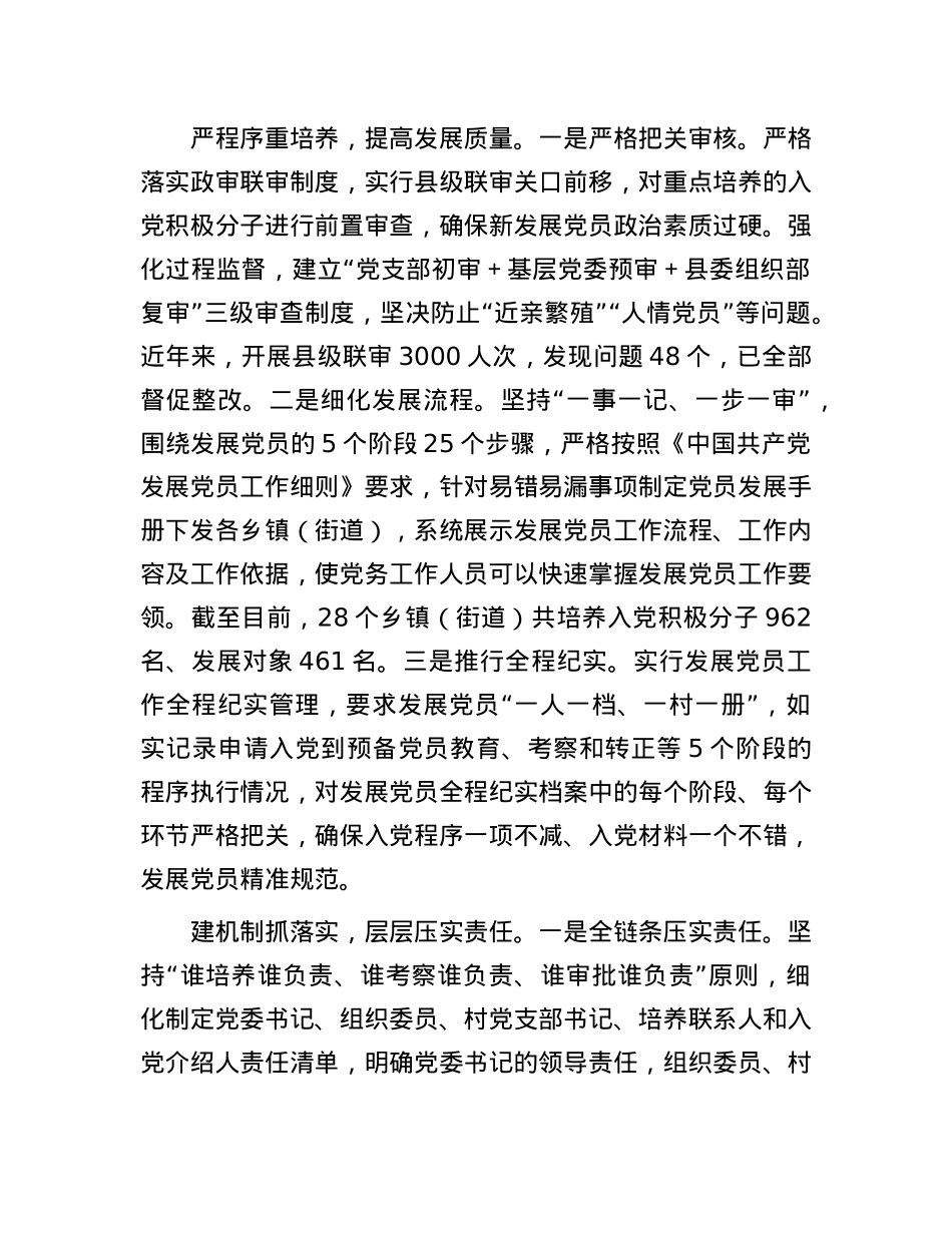 经验交流发言：抓实三项举措 破解农村发展X员难题.docx_第2页