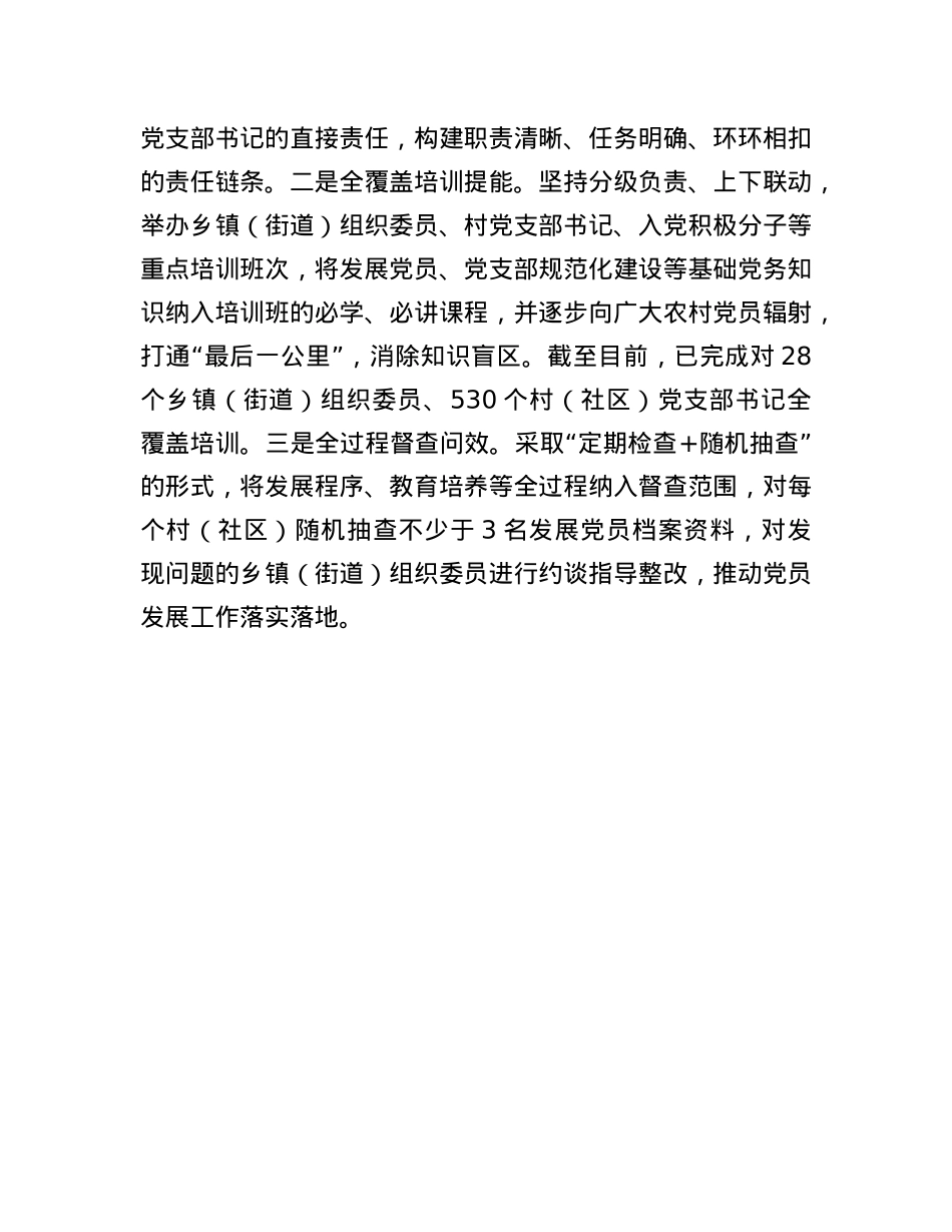 经验交流发言：抓实三项举措 破解农村发展X员难题.docx_第3页