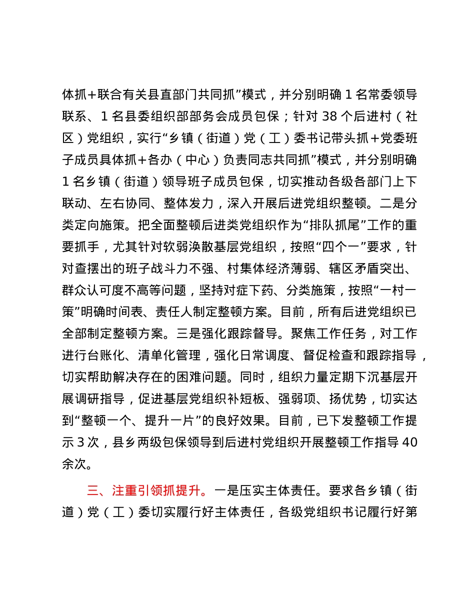 经验做法：“排队抓尾”筑堡垒 固本强基促振兴.docx_第2页