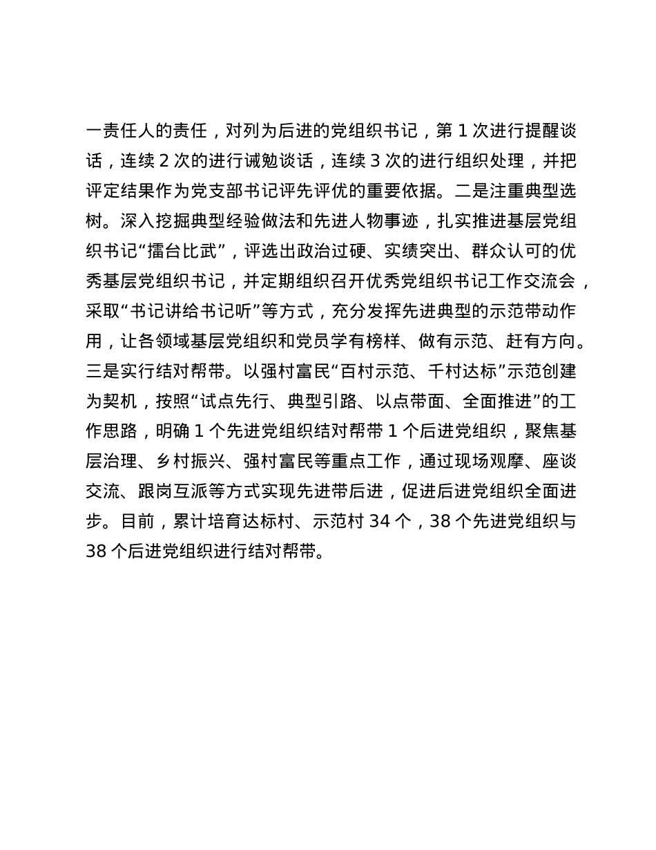 经验做法：“排队抓尾”筑堡垒 固本强基促振兴.docx_第3页