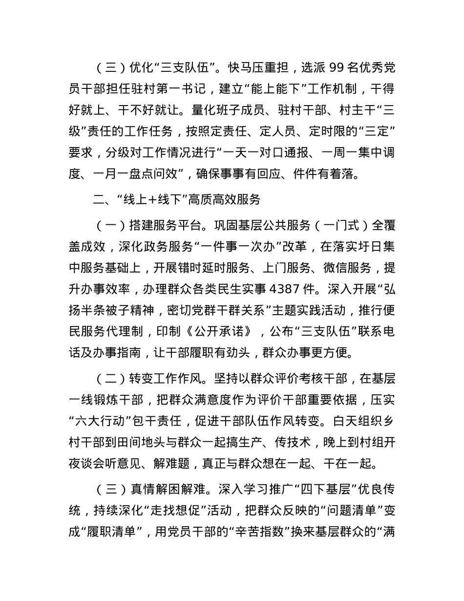 经验做法：“三道加法”激活基层治理“神经末梢”.docx_第2页