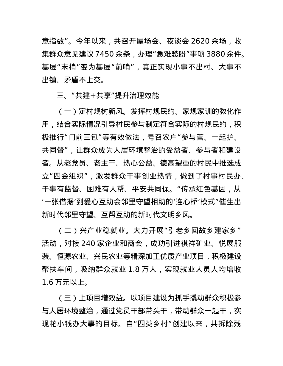 经验做法：“三道加法”激活基层治理“神经末梢”.docx_第3页