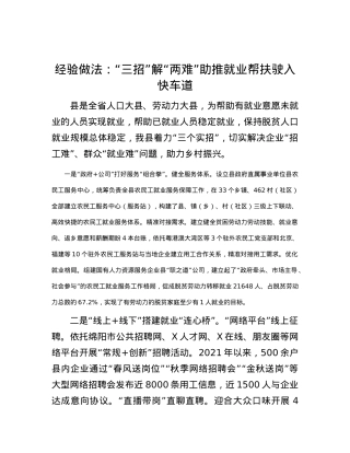 经验做法：“三招”解“两难”  助推就业帮扶驶入快车道.docx