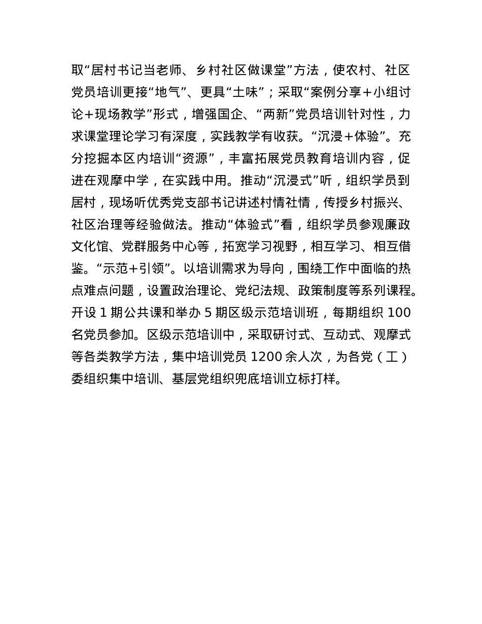经验做法：“严”字当头“细”字为要 锻造高质量X员先锋队伍.docx_第3页