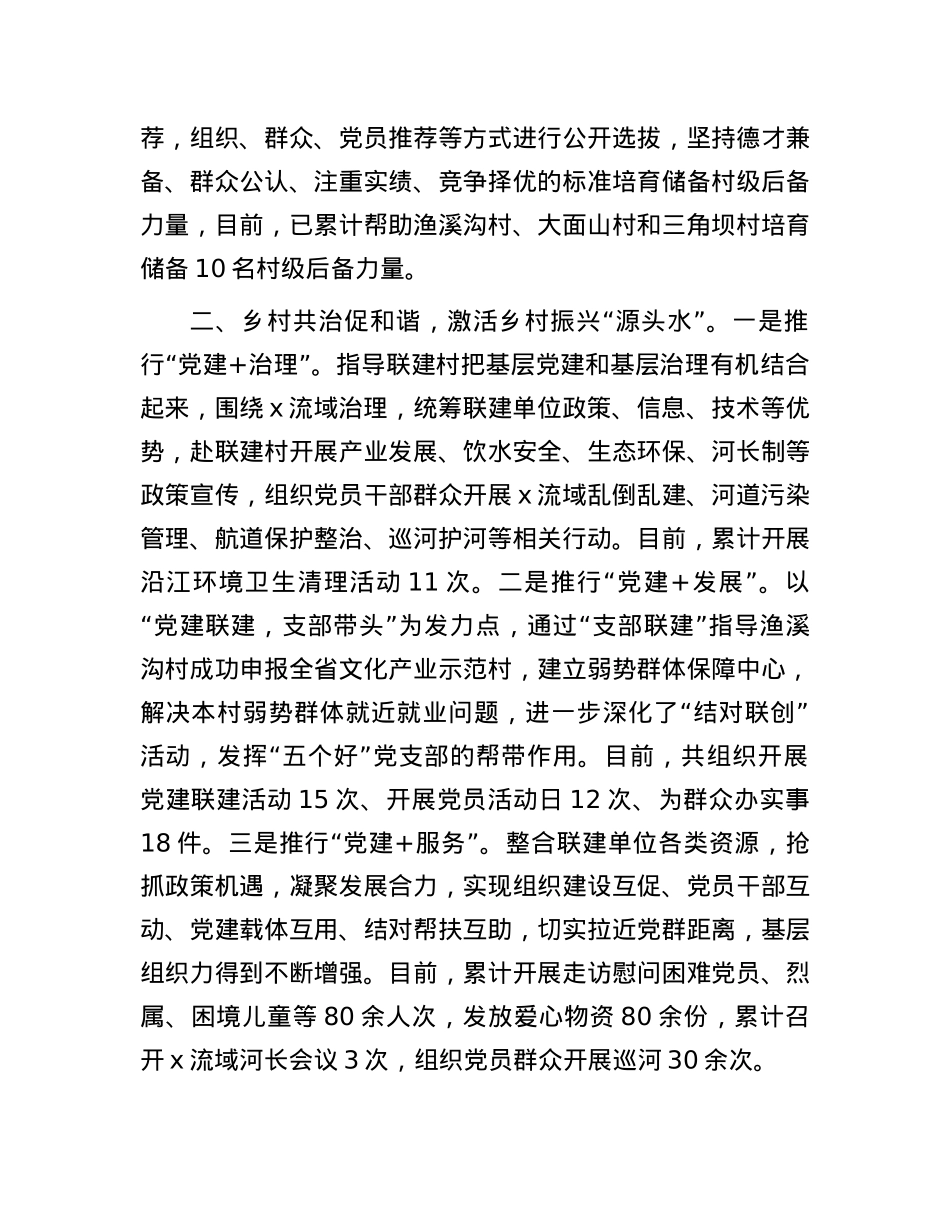 经验做法：X建引领筑堡垒 联建共创促发展.docx_第2页