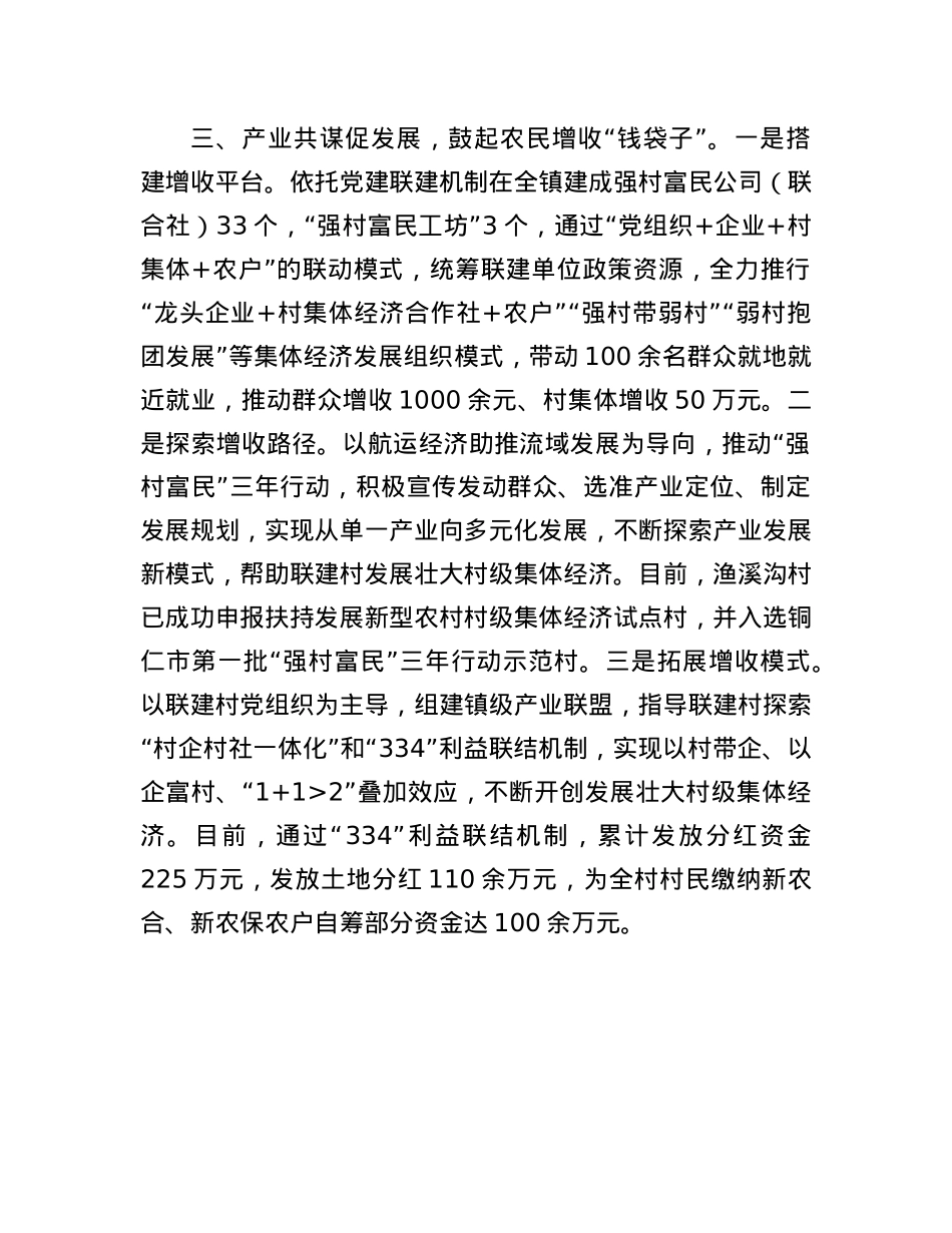 经验做法：X建引领筑堡垒 联建共创促发展.docx_第3页
