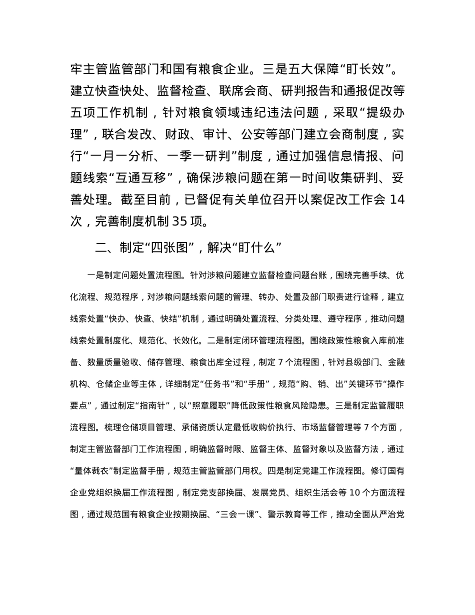 经验做法：创新“三盯四图两单”监督模式守牢百姓“粮袋子”.docx_第2页