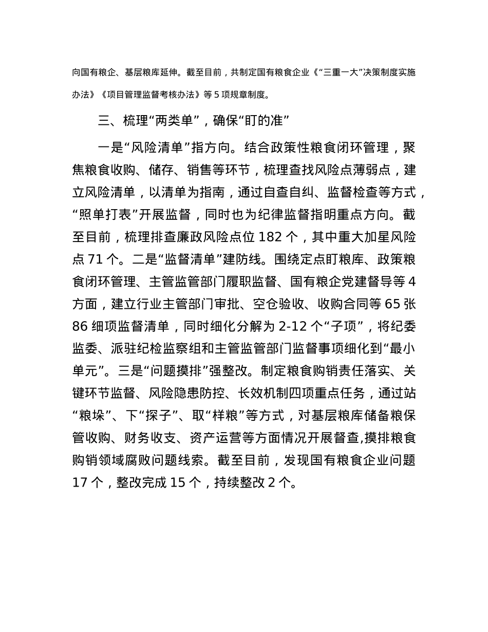 经验做法：创新“三盯四图两单”监督模式守牢百姓“粮袋子”.docx_第3页