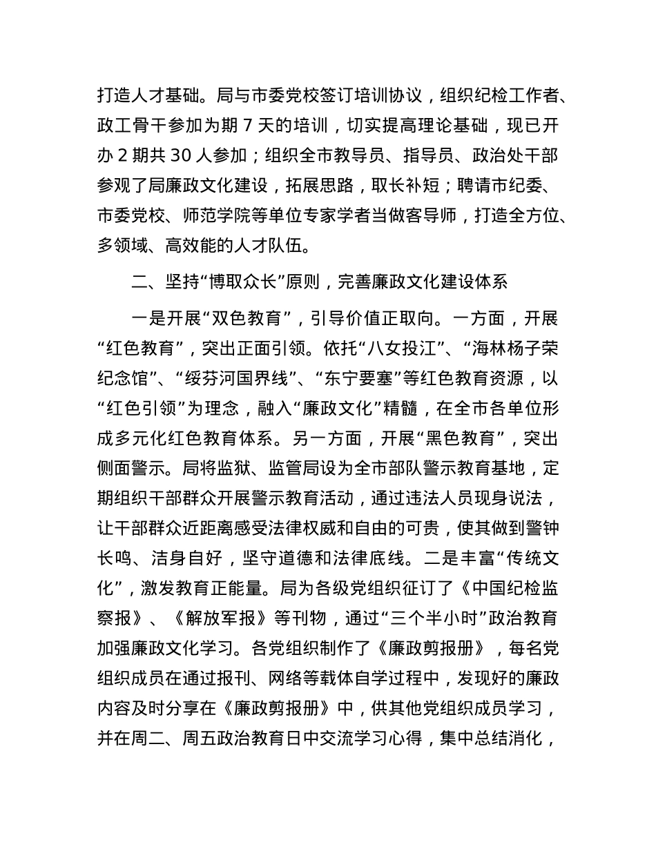 经验做法：发掘廉政文化资源助推廉政常态化.docx_第2页
