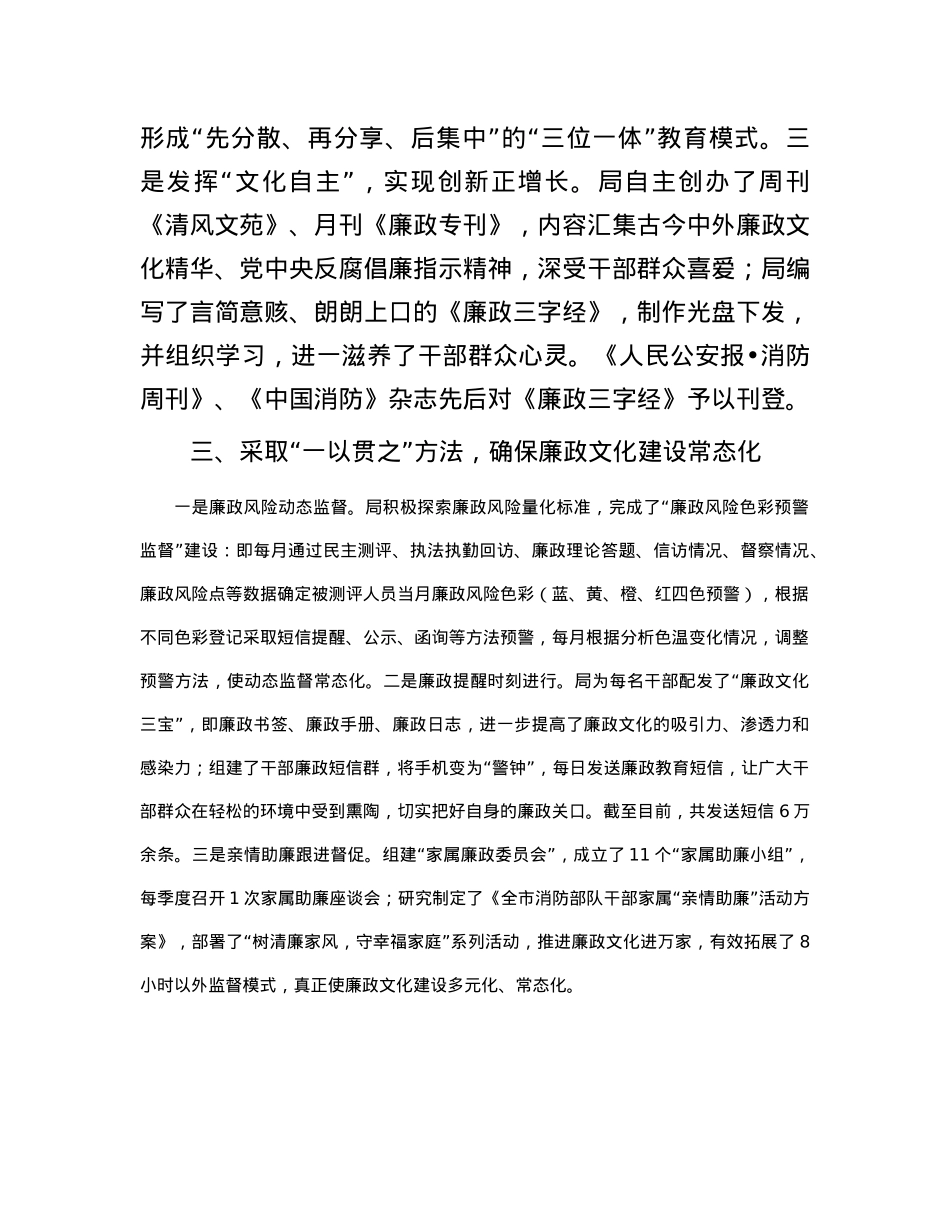经验做法：发掘廉政文化资源助推廉政常态化.docx_第3页