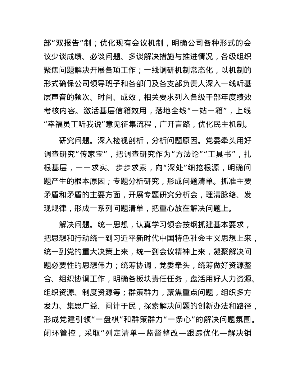 经验做法：构建问题系统解决机制，高质量推进按纲抓建.docx_第3页