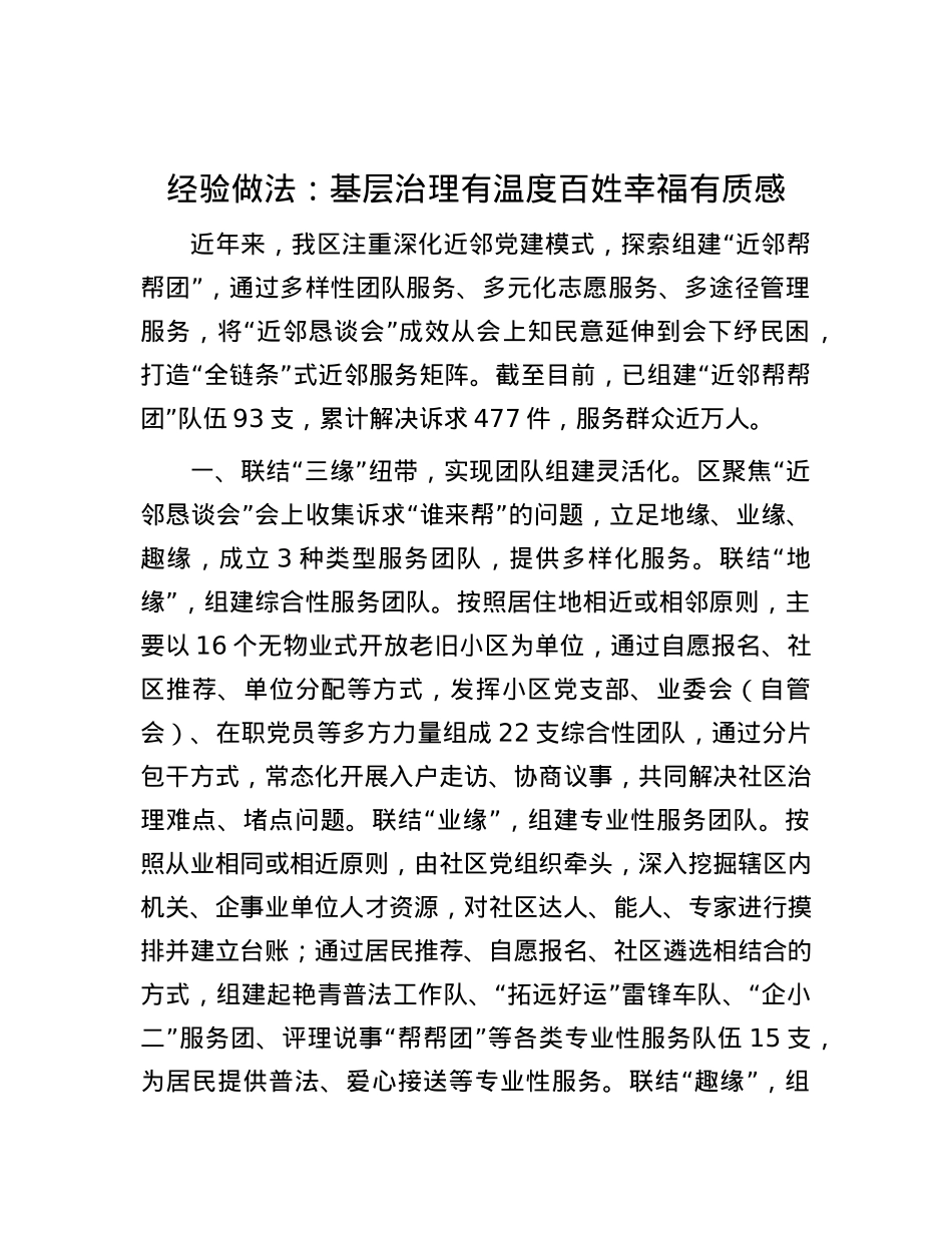 经验做法：基层治理有温度 百姓幸福有质感.docx_第1页