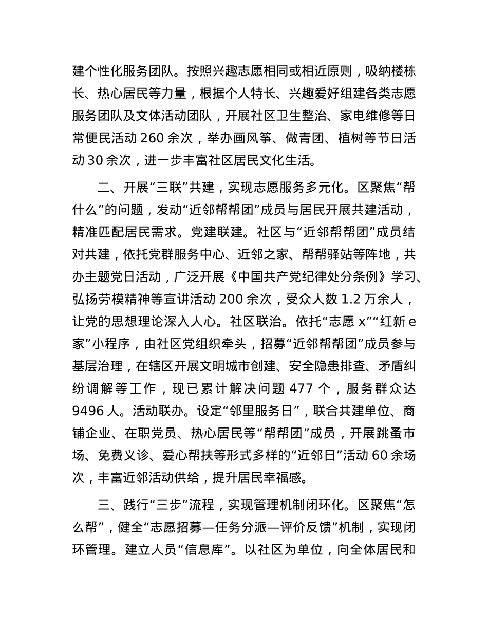 经验做法：基层治理有温度 百姓幸福有质感.docx_第2页