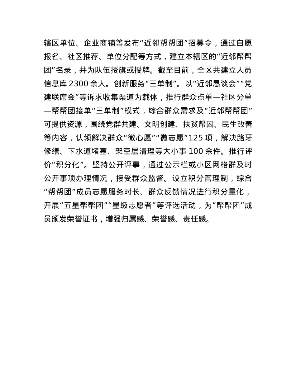 经验做法：基层治理有温度 百姓幸福有质感.docx_第3页