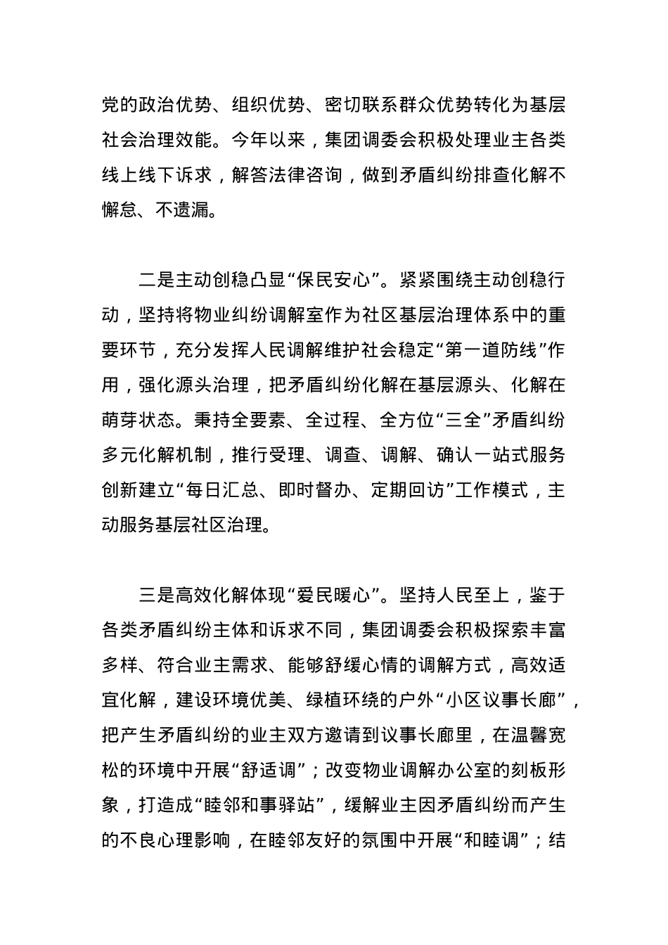 经验做法：坚持和发展新时代“枫桥经验”打造纠纷调解品牌.docx_第2页