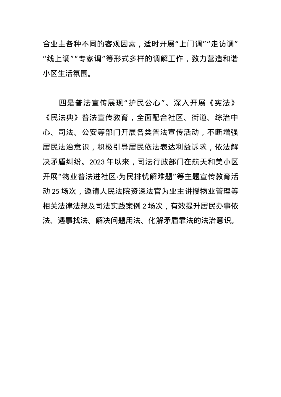 经验做法：坚持和发展新时代“枫桥经验”打造纠纷调解品牌.docx_第3页
