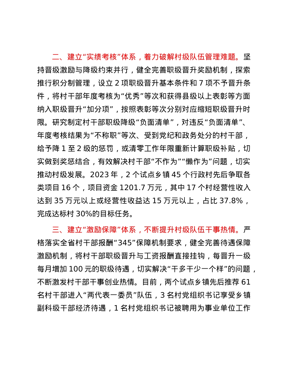 经验做法：建立“三个体系”提升村干部管理质效.docx_第2页