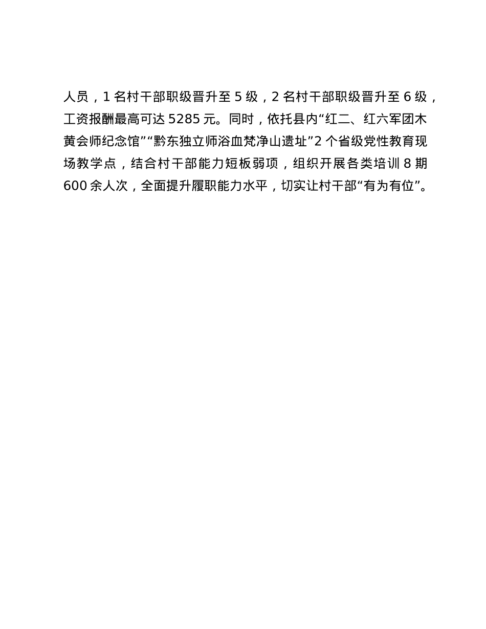 经验做法：建立“三个体系”提升村干部管理质效.docx_第3页