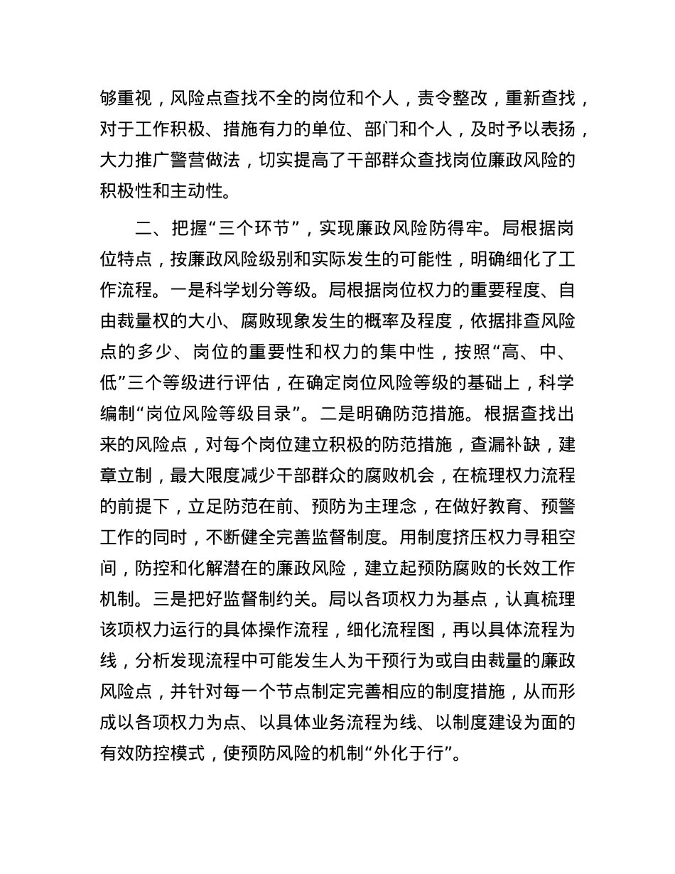 经验做法：局以“434”模式扎实开展廉政风险防控工作.docx_第2页