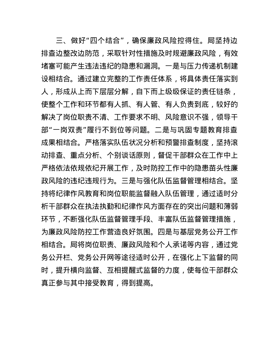 经验做法：局以“434”模式扎实开展廉政风险防控工作.docx_第3页