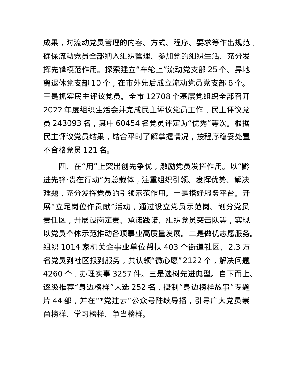 经验做法：念好“四字诀”   锻造高素质X员队伍.docx_第3页