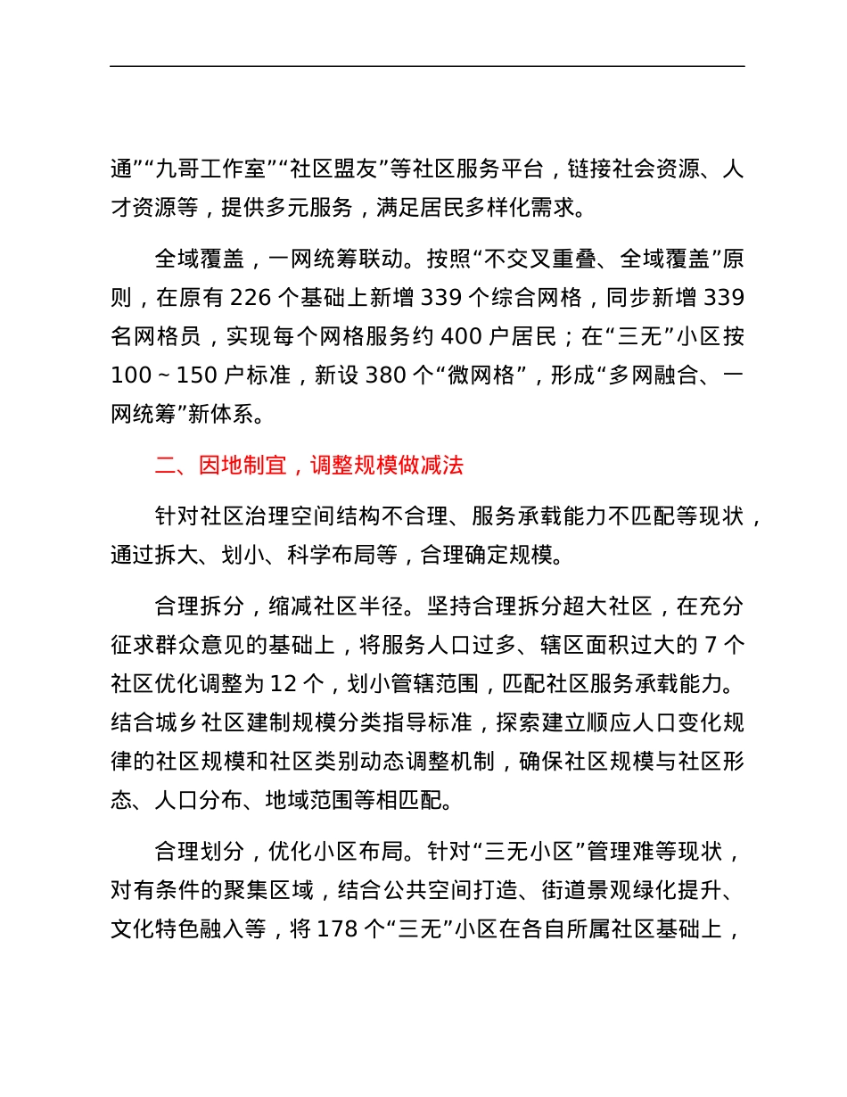 经验做法：巧用加、减、乘、除为基层减负增能.docx_第2页
