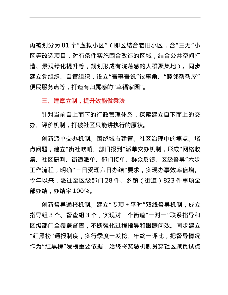 经验做法：巧用加、减、乘、除为基层减负增能.docx_第3页