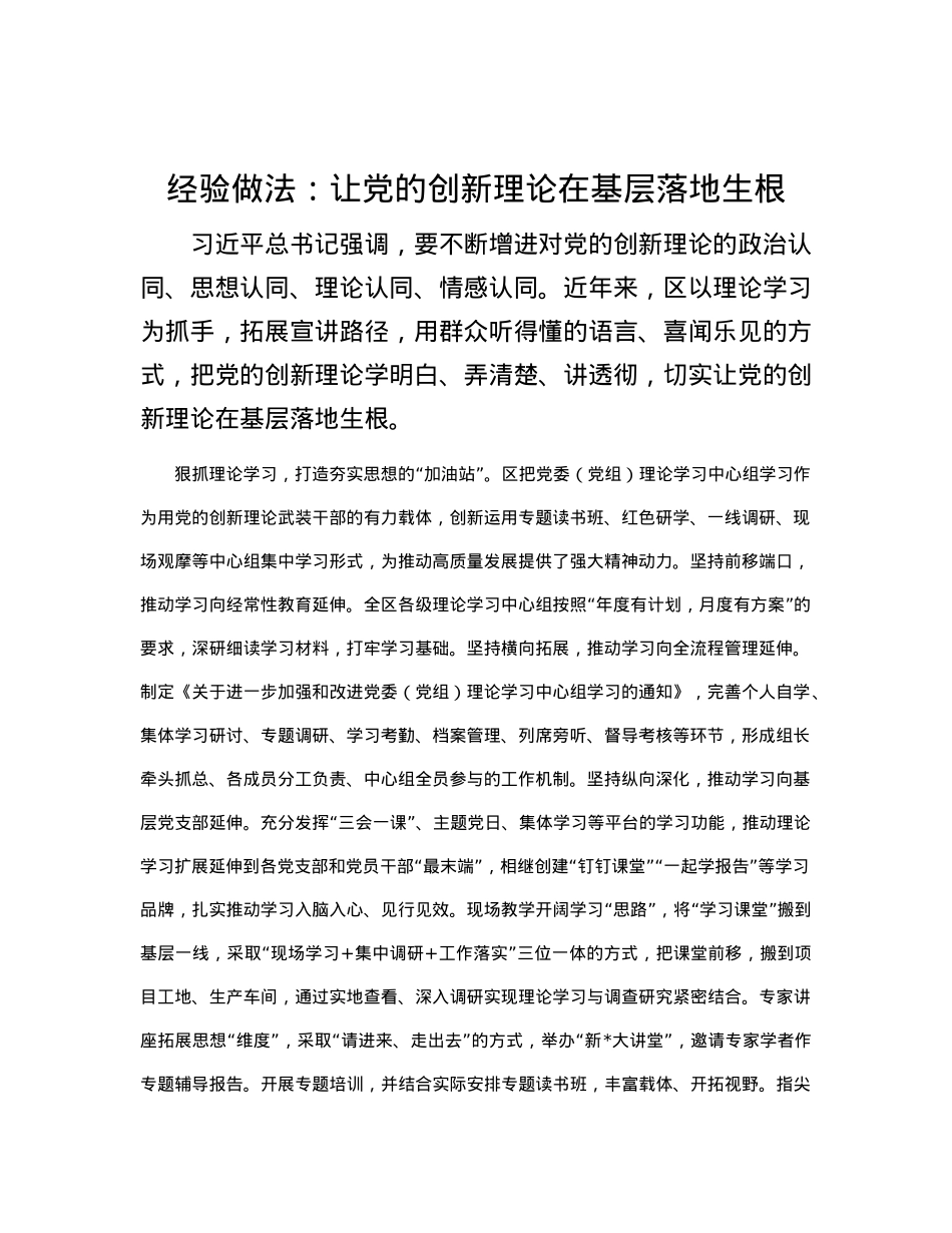 经验做法：让X的创新理论在基层落地生根.docx_第1页