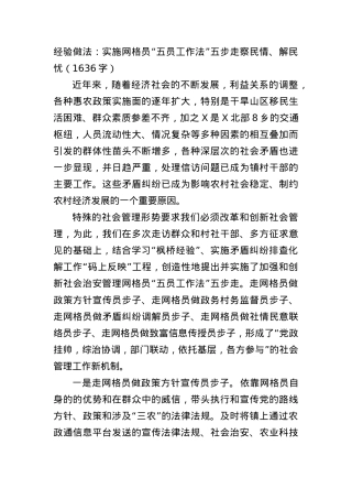 经验做法：实施网格员“五员工作法”五步走察民情、解民忧.docx