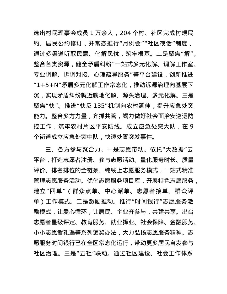 经验做法：围绕“三力”完善基层治理.docx_第2页