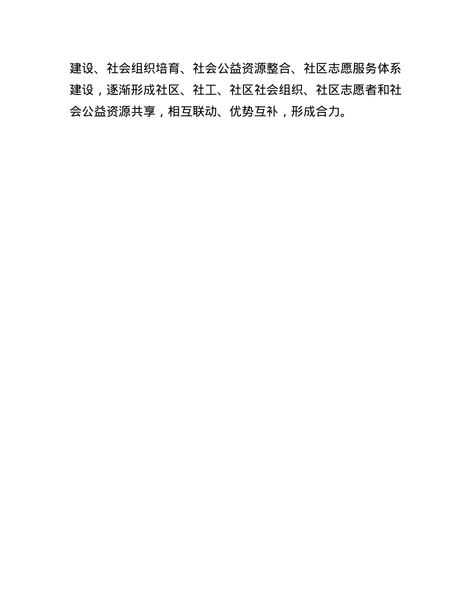 经验做法：围绕“三力”完善基层治理.docx_第3页