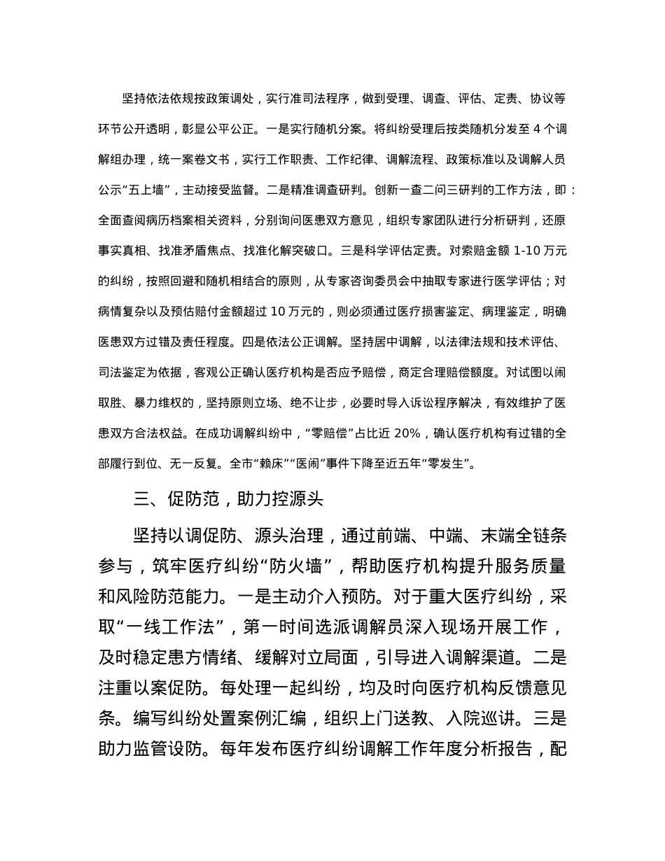 经验做法：医疗纠纷化解“导、解、防”工作法.docx_第2页