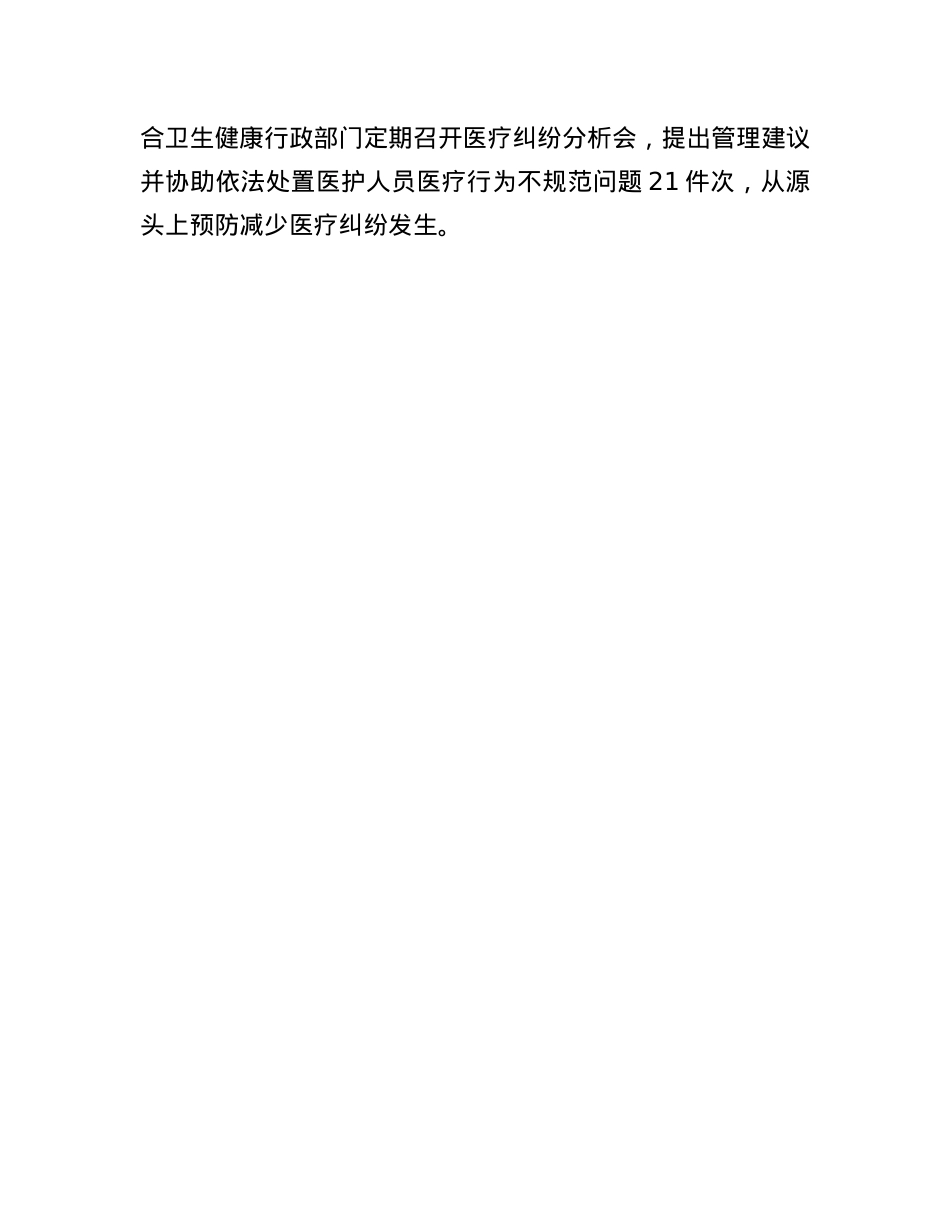 经验做法：医疗纠纷化解“导、解、防”工作法.docx_第3页