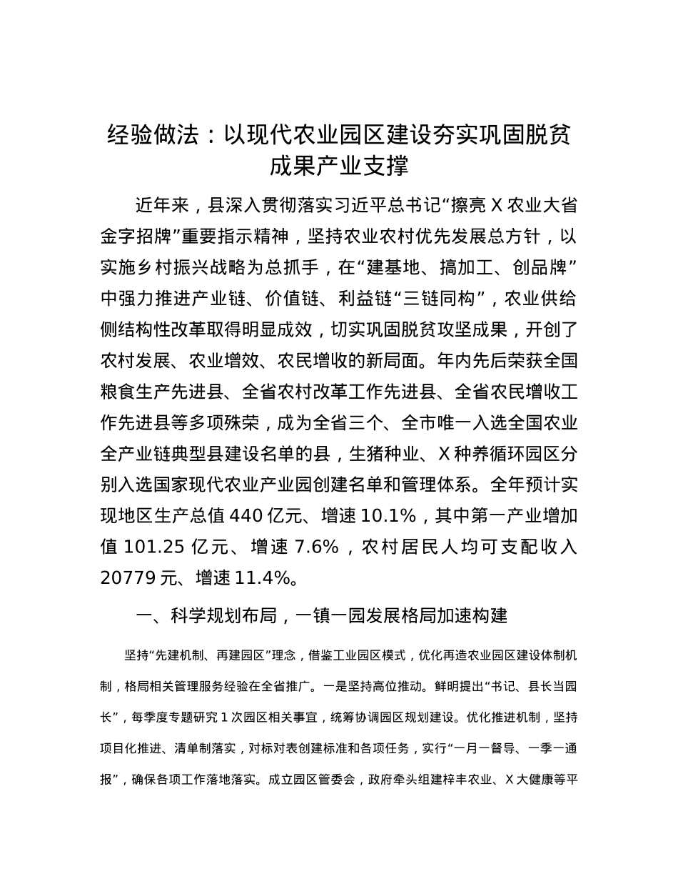 经验做法：以现代农业园区建设 夯实巩固脱贫成果产业支撑.docx_第1页